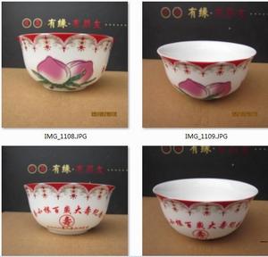 陶瓷壽碗